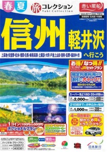 2020上期 信州
