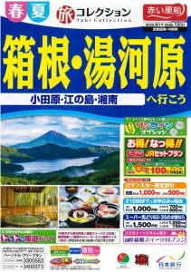 2020上期 箱根