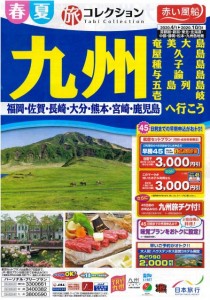 2020上期 九州
